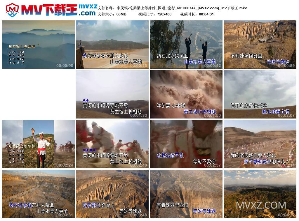 李茂银-圪梁梁上等妹妹_国语_流行_MED00747